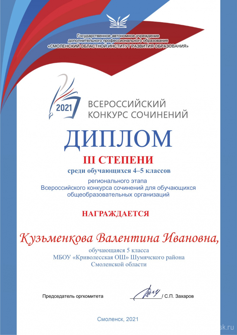 Победители конкурса и Литературный флагман России