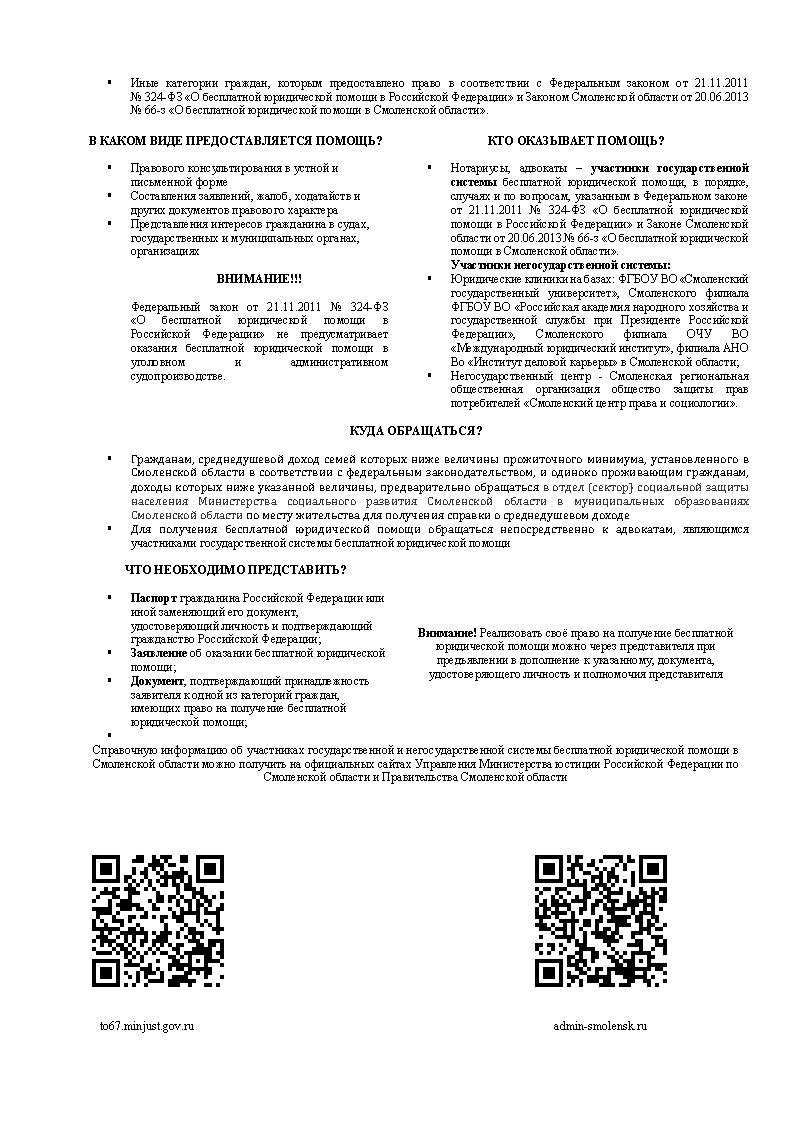 pamyatka-o-byup_stra0