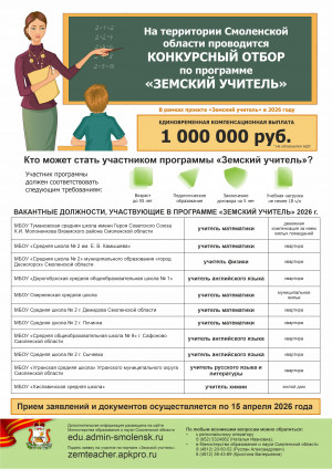 buklet-zemskij-uchitel-20