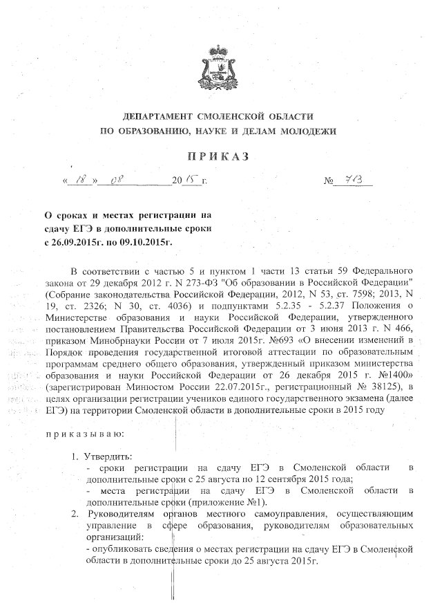 Распоряжение министерства образования кировской области
