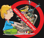 правила безопасности для детей в Интернете - фото - 1