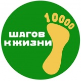 всероссийская акция «10 000 шагов к жизни» - фото - 1