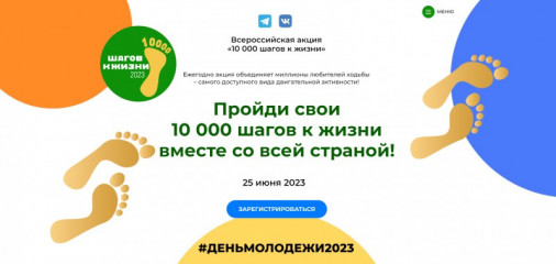 всероссийская акция «10 000 шагов к жизни» - фото - 1