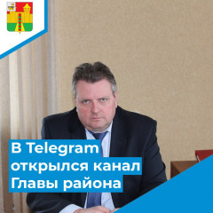 в Telegram открылся канал Главы МО "Шумячский район" - фото - 1