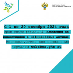 объявление Территориального органа Федеральной службы государственной статистики по Смоленской области - фото - 2