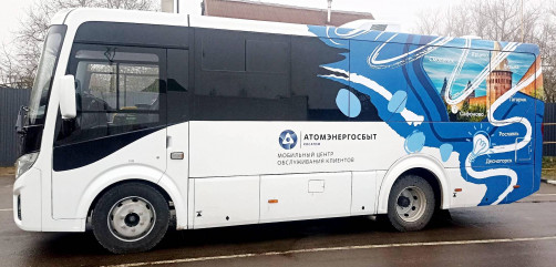 «атомэнергосбыт» информирует - фото - 1