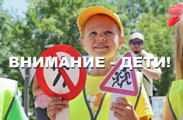 госавтоинспекция МО МВД России «Рославльский» информирует о проведении оперативно-профилактического мероприятия «Внимание, дети!» - фото - 1