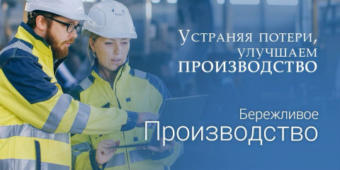 уникальный «рецепт» бережливых технологий составляют эксперты Регионального центра компетенций для каждого смоленского предприятия - фото - 1