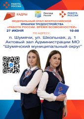 федеральный ЭТАП ВСЕРОССИЙСКОЙ ЯРМАРКИ ТРУДОУСТРОЙСТВА «РАБОТА РОССИИ. ВРЕМЯ ВОЗМОЖНОСТЕЙ » - фото - 1