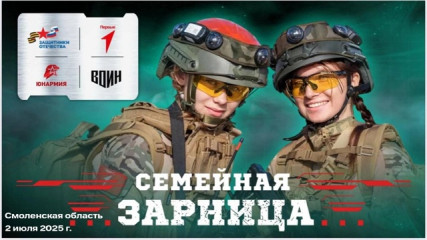 «семейная зарница» - фото - 1