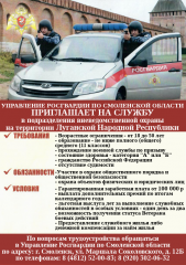 управление Росгвардии по Смоленской области информирует - фото - 2