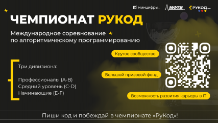 на Госуслугах стартовал приём заявок на Чемпионат «РуКод» - фото - 1