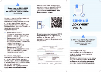 с 2026 года единым документом о постановке на учет в налоговом органе станет выписка - фото - 2