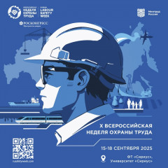 открыта регистрация участников на X Всероссийскую неделю охраны труда - фото - 2