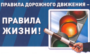 памятка водителю по соблюдению правил дорожного движения - фото - 1
