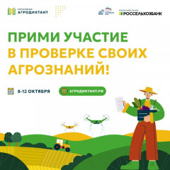 первый Всероссийский аграрный диктант - фото - 1