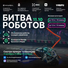 каждый год Битва роботов становится масштабнее, а роботы — сильнее, быстрее и устойчивее - фото - 1