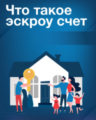 эскроу-счет: защита ваших инвестиций в новое жилье - фото - 8