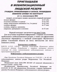 приглашаем в мобилизационный людской резерв - фото - 1