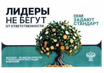 росприроднадзор призывает хозяйствующие субъекты к своевременной подаче отчетности в рамках механизма расширенной ответственности производителей и импортеров (РОП) - фото - 1