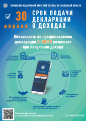 срок подачи декларации о доходах за 2025 год - фото - 1