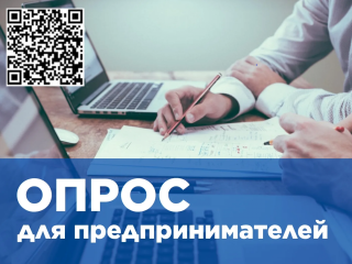 опрос «Деловой климат Смоленской области – 2025» - фото - 1