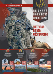 поступай в вузы Росгвардии - фото - 1