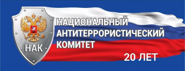 10 марта 2026 года исполнится 20 лет со дня образования Национального антитеррористического комитета - фото - 1