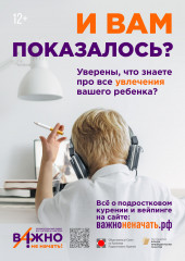 стартовал просветительский проект «Важно не начать!» - фото - 1