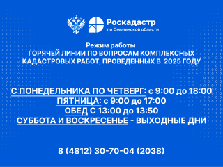 «роскадастр» по Смоленской области информирует - фото - 2