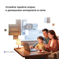 уважаемые жители Шумячского муниципального округа пройдите опрос о подключении интернета в деревнях и селах - фото - 1