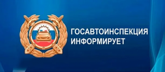 отделение Госавтоинспекция МО МВД России «Рославльский» информирует - фото - 1