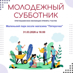 присоединяйтесь к экологической акции «Сделай мир чище!» - фото - 1