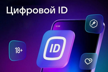 методические и презентационные материалы, содержащие рекомендации по внедрению Цифрового ID (ID Max) - фото - 1