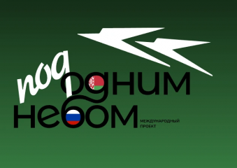 стартовала международная акция «Союзный диктант» - фото - 1