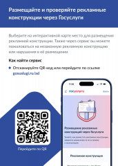 на «Госуслугах» запущены новые сервисы по рекламным конструкциям - фото - 1