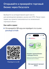 сервисы для организации проверки законности торговли появились на «Госуслугах» - фото - 1