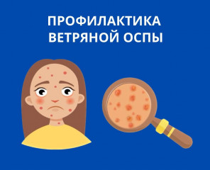 профилактика ветряной оспы - фото - 1