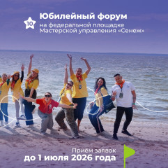 десятый Международный инклюзивный форум лидеров социальных изменений «Территория Ритма» - фото - 1