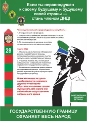 если ты неравнодушен к своему будущему и будущему своей страны — стань членом ДНД - фото - 1