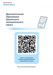 уважаемые жители Шумячского муниципального округа, приглашаем Вас принять участие в опросе - фото - 1