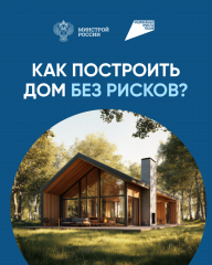 о применении счетов эскроу при строительстве индивидуальных жилых домов - фото - 4