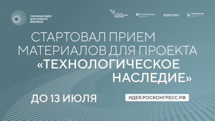 семьи ученых и научные коллективы приглашают принять участие в проекте «Технологическое наследие» - фото - 1