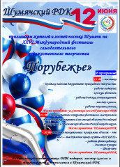 приглашаем на ежегодный фестиваль "Порубежье" - фото - 1