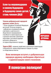 если ты неравнодушен к своему будущему и будущему своих детей, стань членом ДНД - фото - 1
