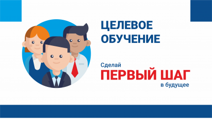 учёба со стипендией и гарантированной работой: целевое обучение в СмолГУ - фото - 1
