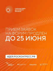продлевается срок приема идей на форум «Сильные идеи для нового времени» - фото - 2