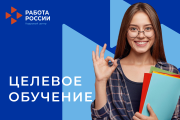 целевое обучение в Смоленской области: ваш старт в профессии с гарантиями - фото - 2