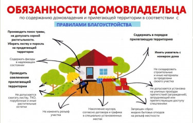 напоминаем о необходимости навести порядок на земельных участках и прилегающих территориях - фото - 1