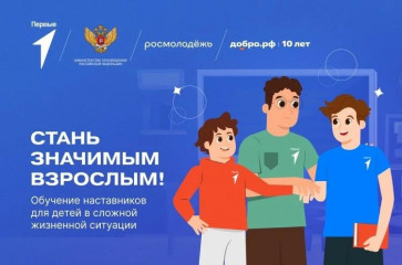 комиссия по делам несовершеннолетних Смоленской области ищет наставников для подростков - фото - 1